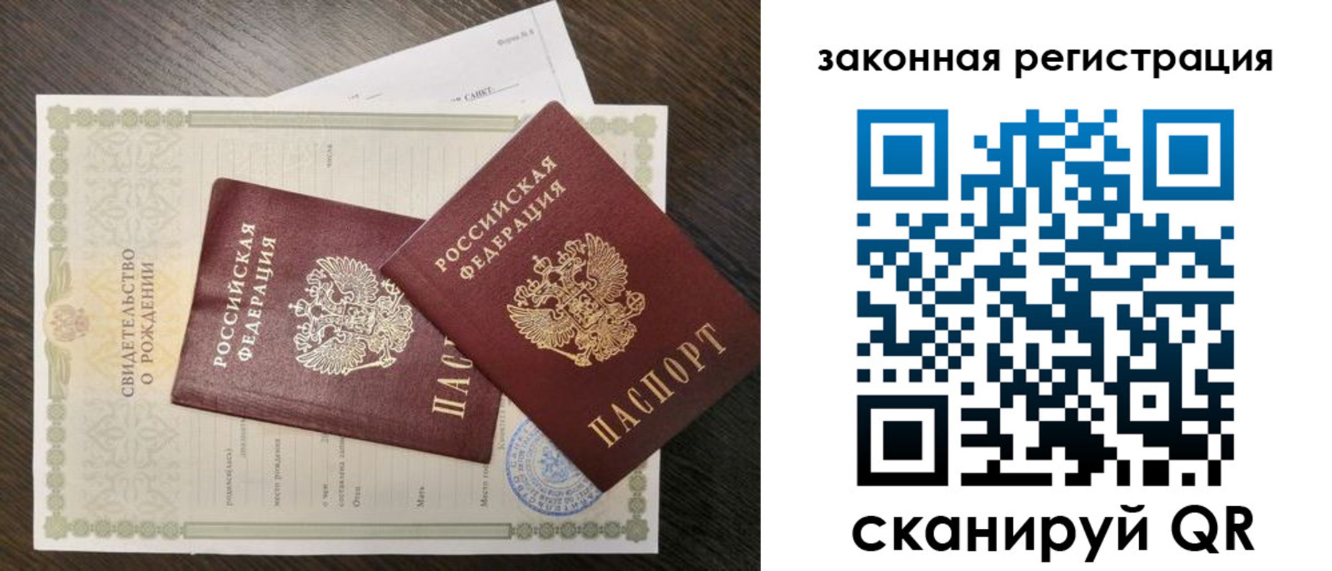 прописка для работы в Строителе