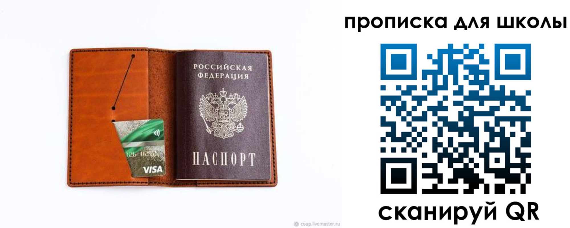 регистрация для школы в Строителе