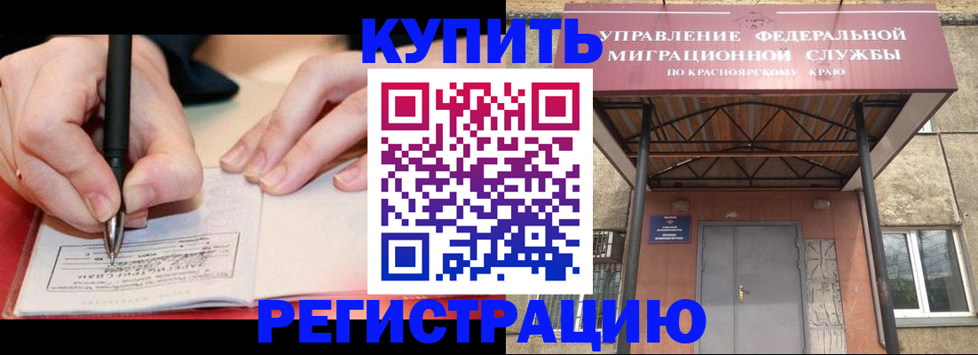 прописка для работы в Строителе