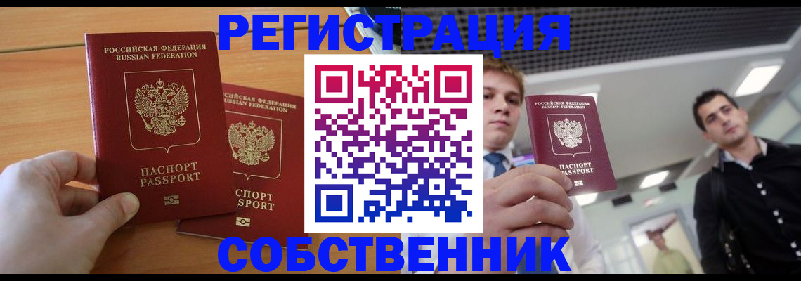 временная регистрация в Строителе