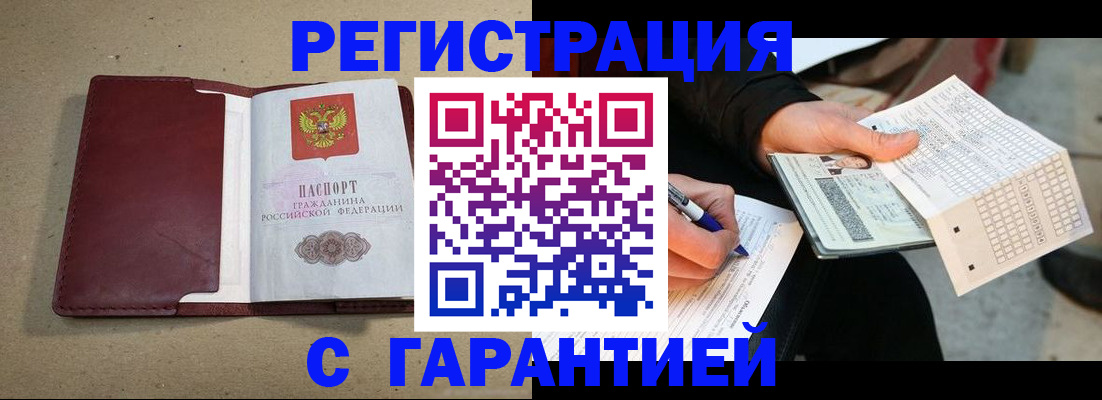 регистрация по месту пребывания для школы в Строителе
