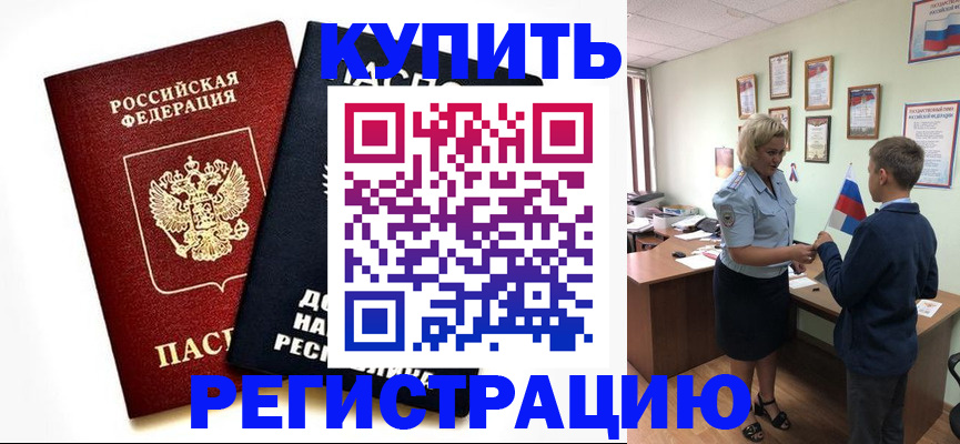 миграционный учет в Строителе