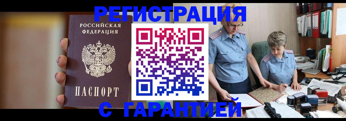 миграционный учет в Строителе